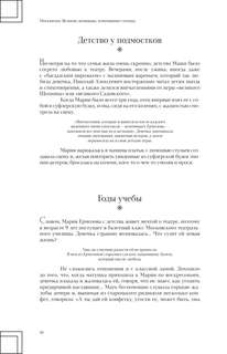 Москвички: Великие женщины, изменившие столицу 13