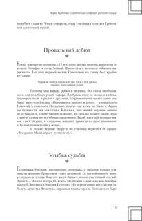 Москвички: Великие женщины, изменившие столицу 14