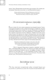 Москвички: Великие женщины, изменившие столицу 15