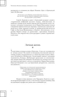 Москвички: Великие женщины, изменившие столицу 17