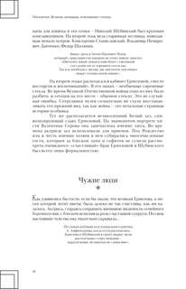 Москвички: Великие женщины, изменившие столицу 19