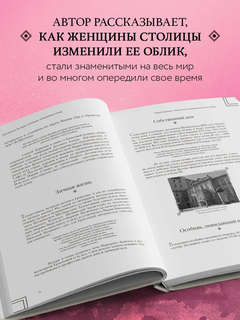 Москвички: Великие женщины, изменившие столицу 4