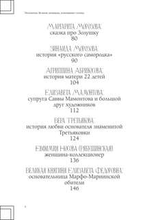 Москвички: Великие женщины, изменившие столицу 7