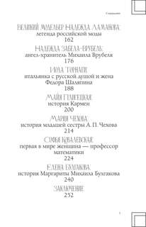 Москвички: Великие женщины, изменившие столицу 8