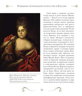 Большой театр: 250 лет большой истории 10