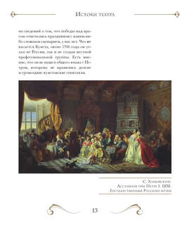 Большой театр: 250 лет большой истории 11