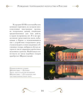 Большой театр: 250 лет большой истории 12