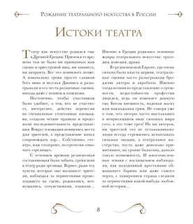 Большой театр: 250 лет большой истории 6