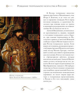 Большой театр: 250 лет большой истории 8