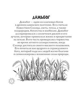 Раскраска-антистресс: Магическая Русь, Предания и мифы 11