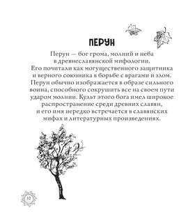 Раскраска-антистресс: Магическая Русь, Предания и мифы 15