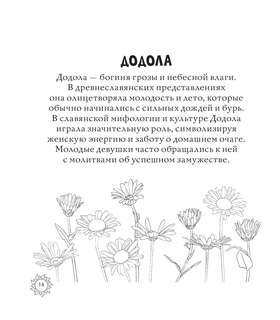 Раскраска-антистресс: Магическая Русь, Предания и мифы 19