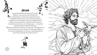 Раскраска-антистресс: Магическая Русь, Предания и мифы 3