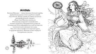 Раскраска-антистресс: Магическая Русь, Предания и мифы 4