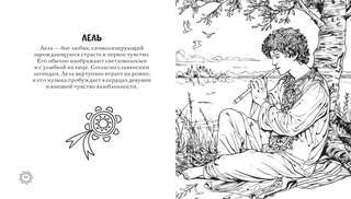 Раскраска-антистресс: Магическая Русь, Предания и мифы 5