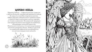 Раскраска-антистресс: Магическая Русь, Предания и мифы 6