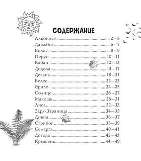Раскраска-антистресс: Магическая Русь, Предания и мифы 8