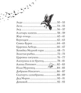 Раскраска-антистресс: Магическая Русь, Предания и мифы 9