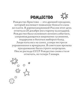 Раскраска-антистресс: Русские сезоны, Традиции и праздники 11