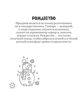 Раскраска-антистресс: Русские сезоны, Традиции и праздники 15