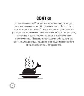 Раскраска-антистресс: Русские сезоны, Традиции и праздники 19