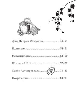 Раскраска-антистресс: Русские сезоны, Традиции и праздники 9