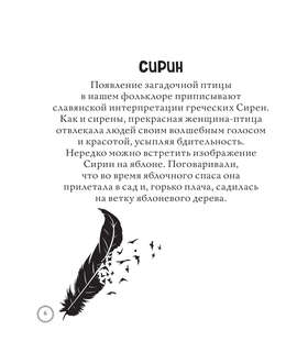 Раскраска-антистресс: Тьма прекрасного, Вся нечисть русского фольклора 11