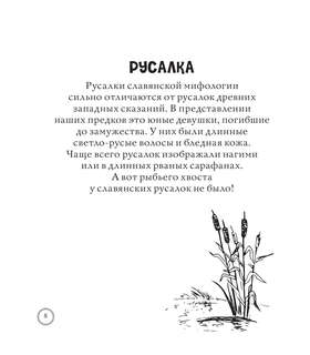 Раскраска-антистресс: Тьма прекрасного, Вся нечисть русского фольклора 13