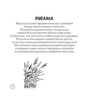 Раскраска-антистресс: Тьма прекрасного, Вся нечисть русского фольклора 15