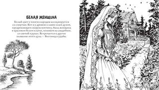 Раскраска-антистресс: Тьма прекрасного, Вся нечисть русского фольклора 3