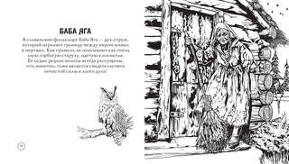 Раскраска-антистресс: Тьма прекрасного, Вся нечисть русского фольклора 4