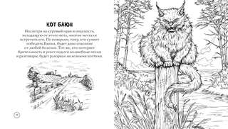 Раскраска-антистресс: Тьма прекрасного, Вся нечисть русского фольклора 5