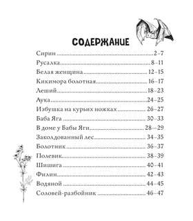 Раскраска-антистресс: Тьма прекрасного, Вся нечисть русского фольклора 8