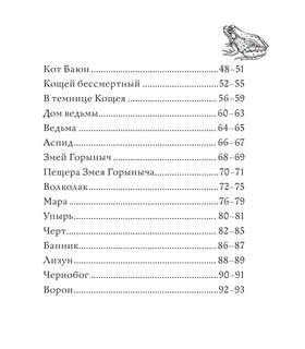 Раскраска-антистресс: Тьма прекрасного, Вся нечисть русского фольклора 9