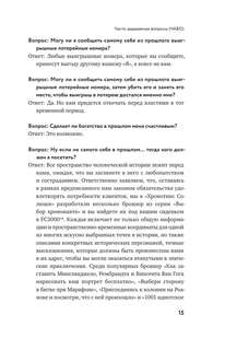 Как изобрести все. Создай цивилизацию с нуля 11