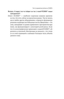 Как изобрести все. Создай цивилизацию с нуля 12