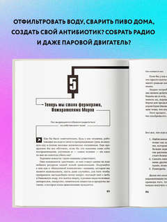 Как изобрести все. Создай цивилизацию с нуля 4