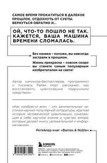 Как изобрести все. Создай цивилизацию с нуля 2