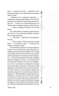 Джейн Эйр 12