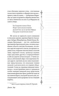 Джейн Эйр 10