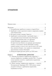 Старые русские деньги: Средневековые русские монеты с арабскими надписями 3