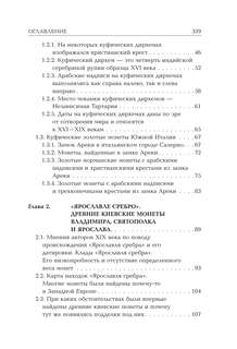 Старые русские деньги: Средневековые русские монеты с арабскими надписями 4