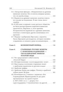 Старые русские деньги: Средневековые русские монеты с арабскими надписями 5