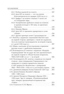 Старые русские деньги: Средневековые русские монеты с арабскими надписями 6