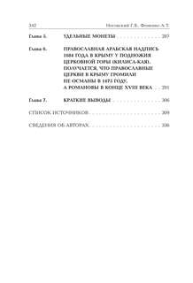 Старые русские деньги: Средневековые русские монеты с арабскими надписями 7