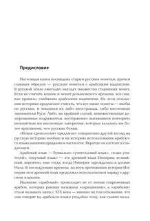 Старые русские деньги: Средневековые русские монеты с арабскими надписями 8