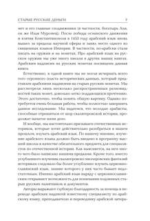 Старые русские деньги: Средневековые русские монеты с арабскими надписями 10