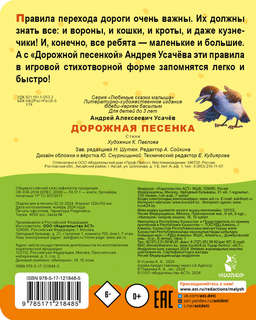 Дорожная песенка 3