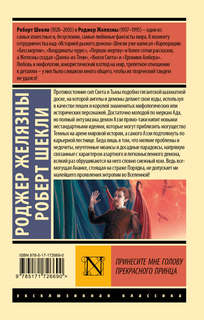 Принесите мне голову Прекрасного принца 2