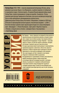 Ход королевы 2